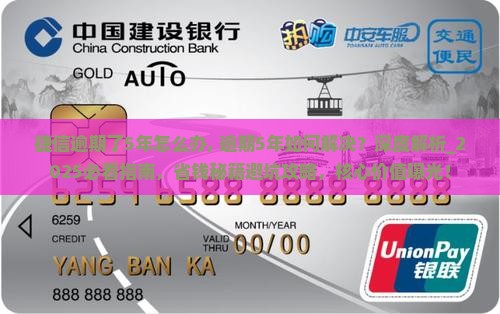 捷信逾期了5年怎么办