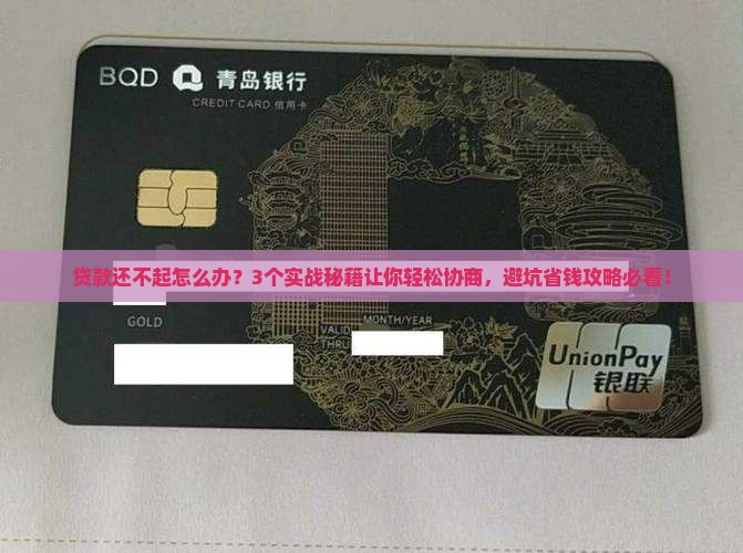 招联贷款无力偿还如何协商