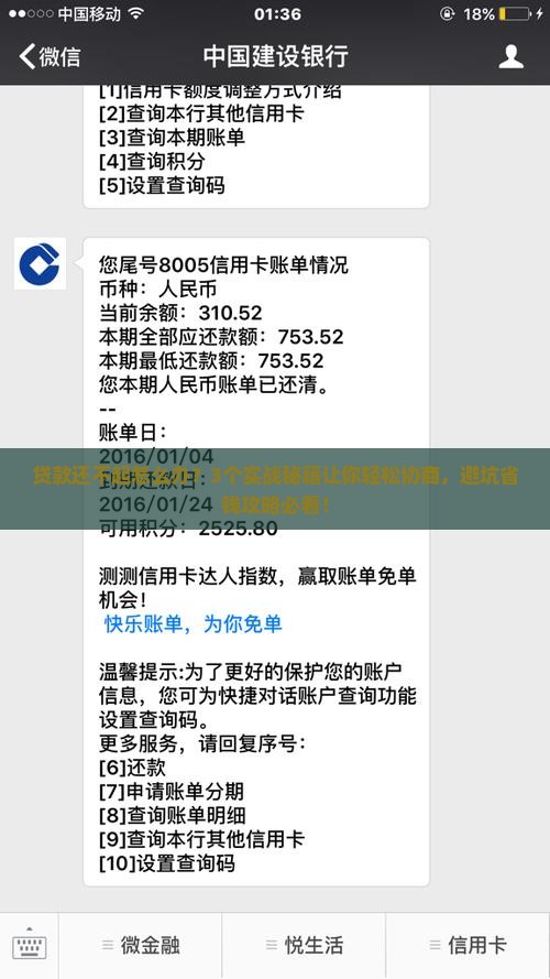 招联贷款无力偿还如何协商