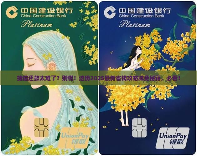 捷信怎么协商减免还款