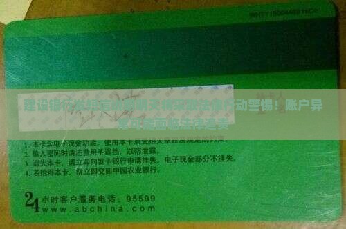 建设银行发短信说明明天将采取法律行动