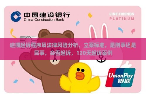 微粒贷逾期起诉程序及法律风险分析