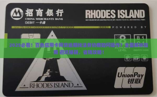 百色信用卡网贷逾期找法务协商如何操作