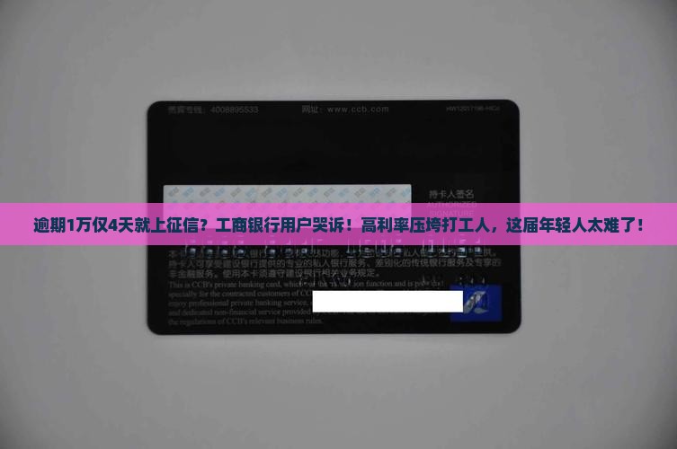 工商银行逾期1万4天