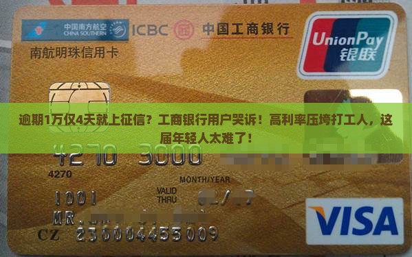 工商银行逾期1万4天