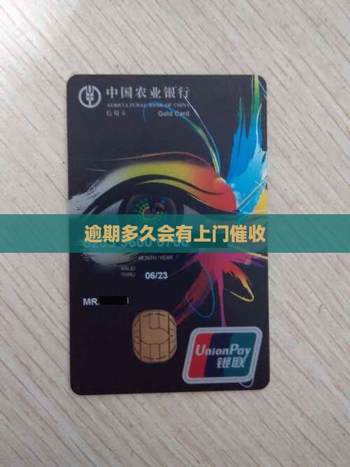 微粒贷逾期多久会有上门催收
