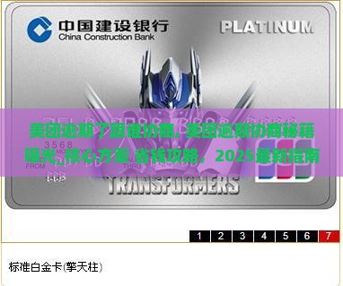 美团逾期了跟谁协商