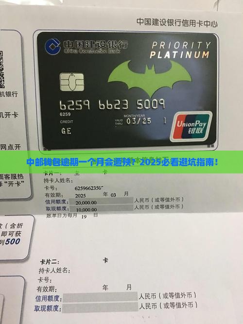 中邮钱包逾期一个月会怎样