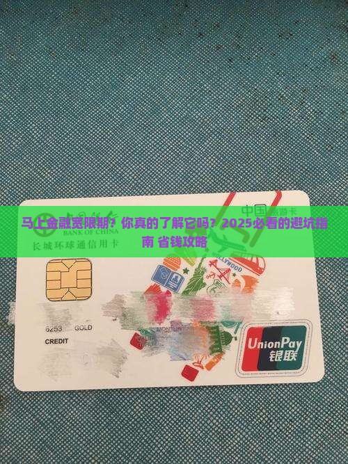 马上金融宽限期
