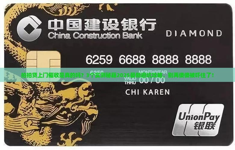 拍拍贷上门催收真的么如何处理