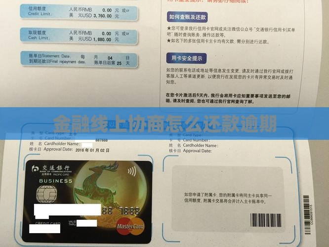 招联金融线上协商