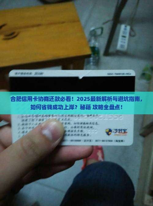 合肥信用卡协商还款需要哪些步骤