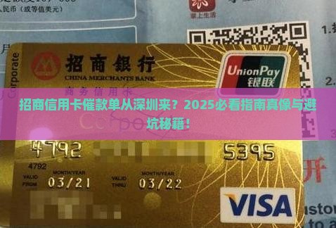 招商银行信用卡催款单会从深圳发出吗