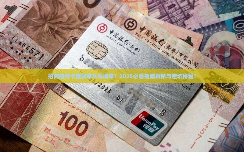 招商银行信用卡催款单会从深圳发出吗