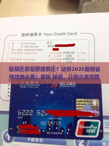 延期还款后怎么提前还