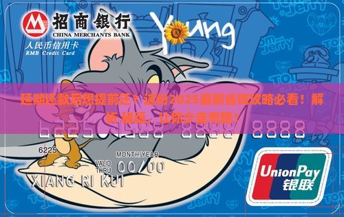 延期还款后怎么提前还