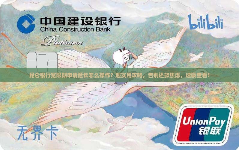 昆仑银行宽限期如何申请延长
