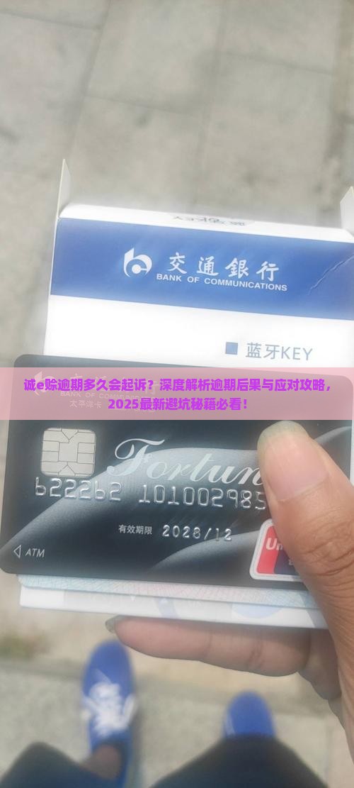 诚e赊逾期多久会面临起诉