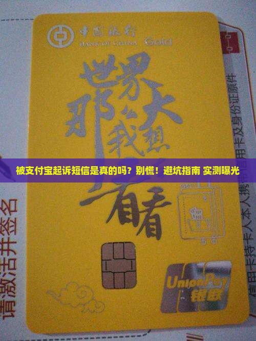 被支付宝起诉短信是真的吗该如何处理