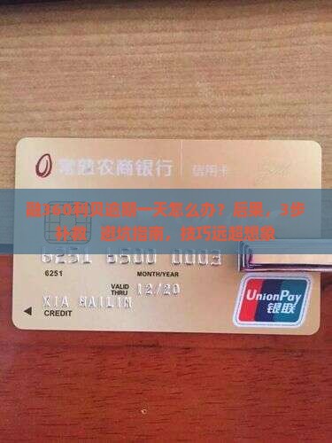 融360利贝逾期一天的后果有哪些