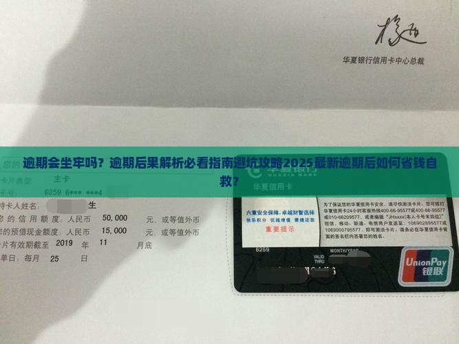 微粒贷逾期会坐牢吗