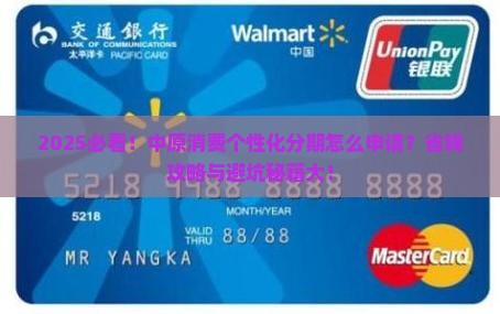 中原消费能个性化分期吗怎么申请