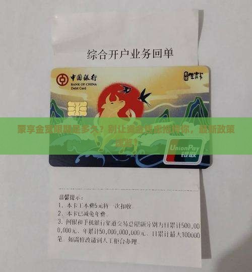 蒙享金宽限期是多久