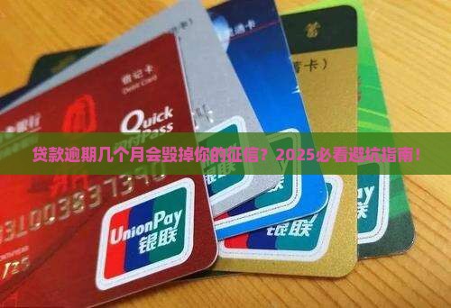 贷款逾期几个月会影响个人征信记录