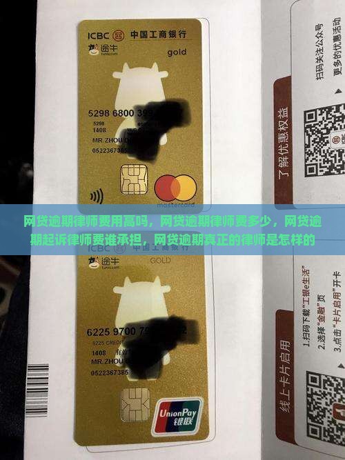 网贷逾期律师费用高吗