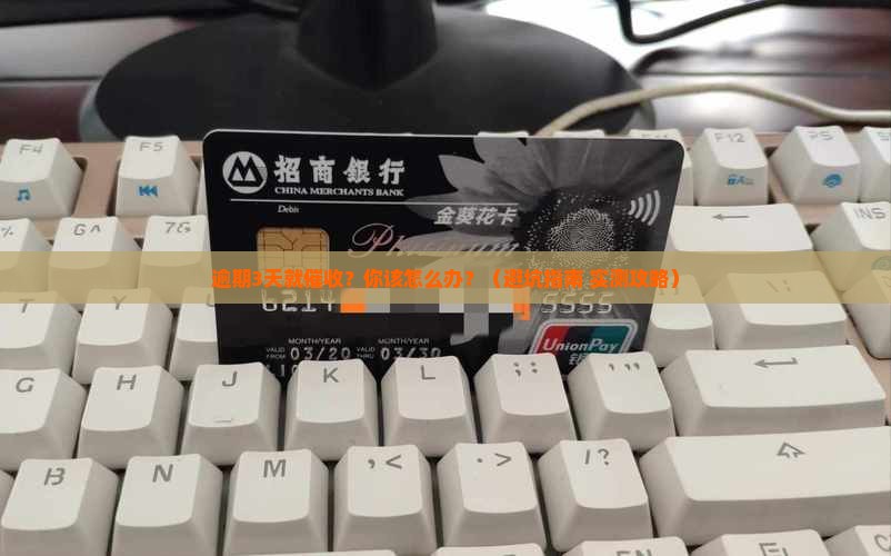 支付宝逾期几天就催收需要注意哪些事项