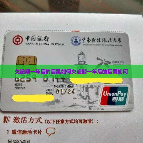 欠微粒贷逾期一年后的后果如何