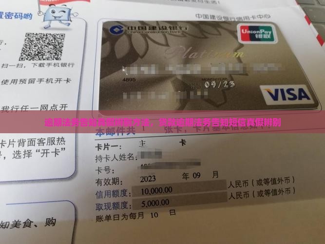 逾期法务告知真假辨别方法
