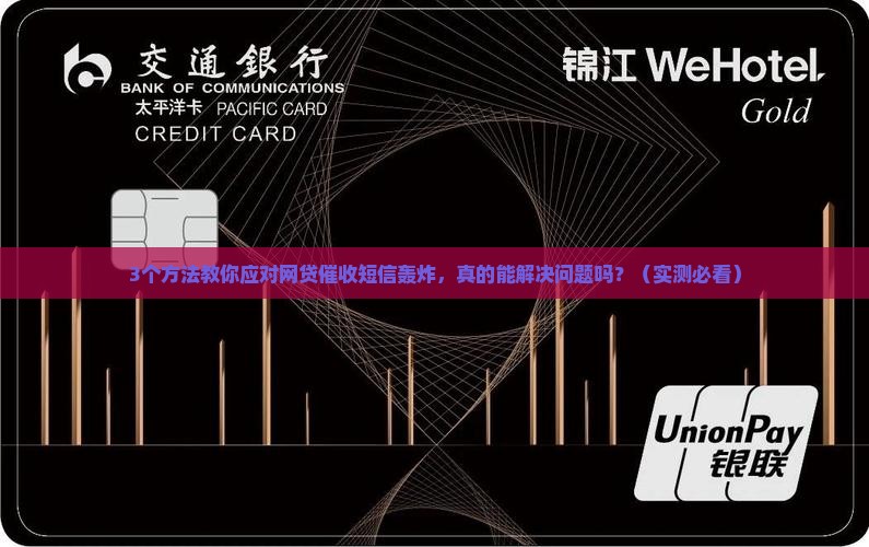 网贷催收到处发短信我该如何应对