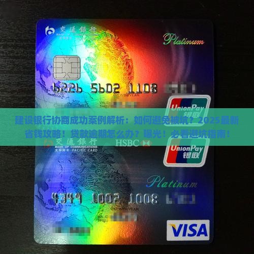 建设银行协商成功案例分享