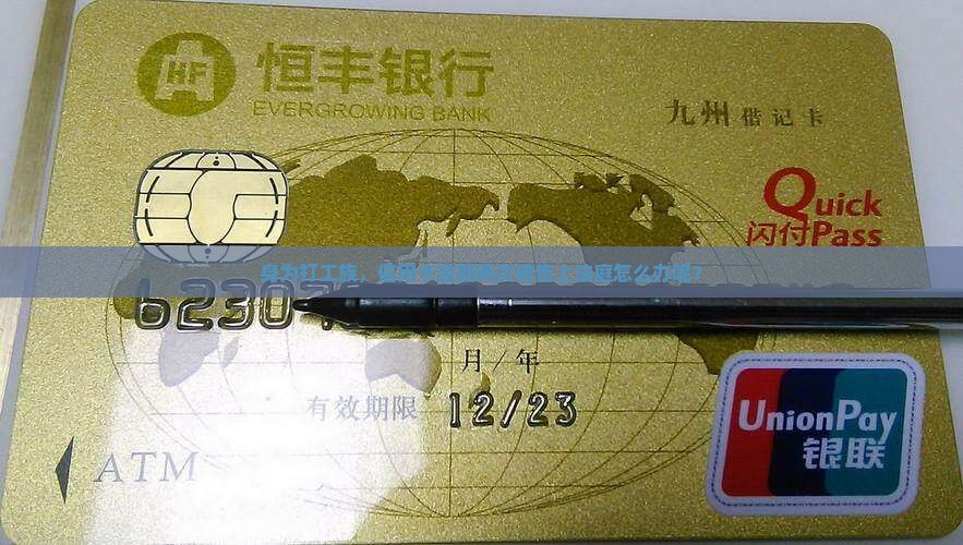 身为打工族，信用卡逾期两次被告上法庭怎么办呢？