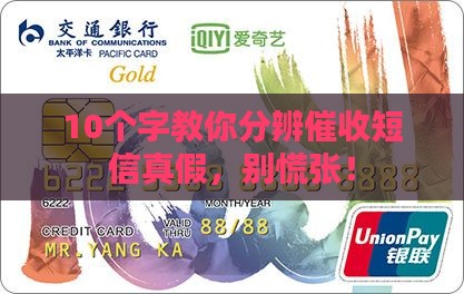 10个字教你分辨催收短信真假，别慌张！