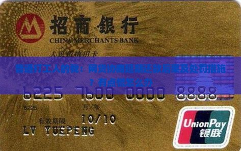 普通打工人的我：网贷协商延期还款后果及处罚措施？有点慌怎么办