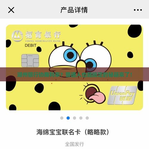 湖州银行协商利率？普通人也能搞定的秘籍来了！
