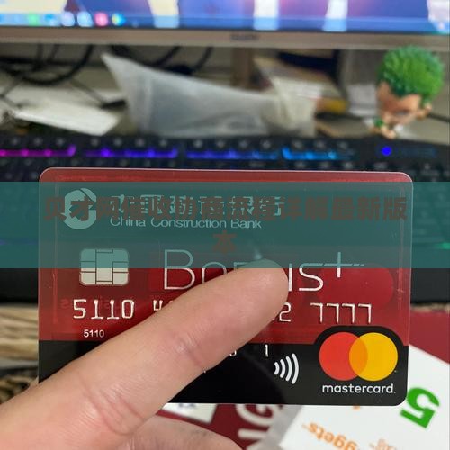 贝才网催收协商流程详解最新版本