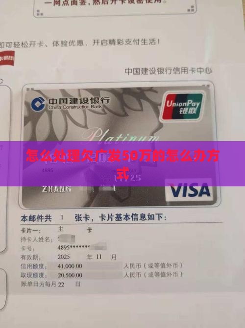 怎么处理欠广发50万的怎么办方式