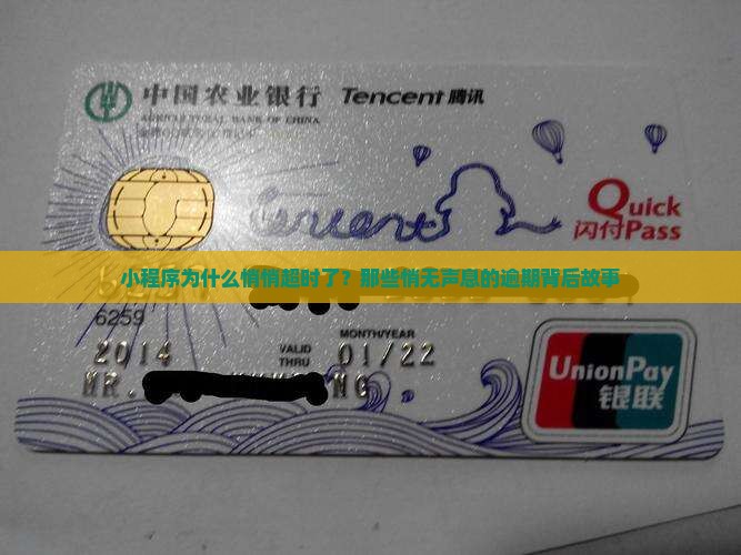 小程序为什么悄悄超时了？那些悄无声息的逾期背后故事
