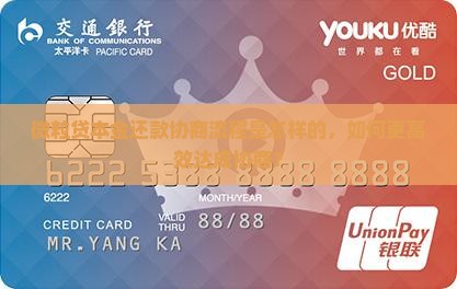 微粒贷本金还款协商流程是怎样的，如何更高效达成协商？
