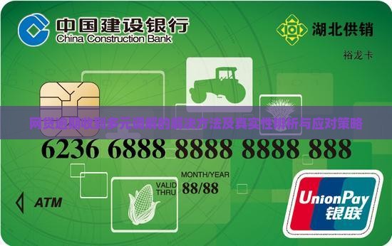 网贷逾期收到多元调解的解决方法及真实性辨析与应对策略