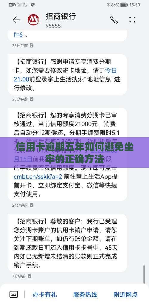 信用卡逾期五年如何避免坐牢的正确方法
