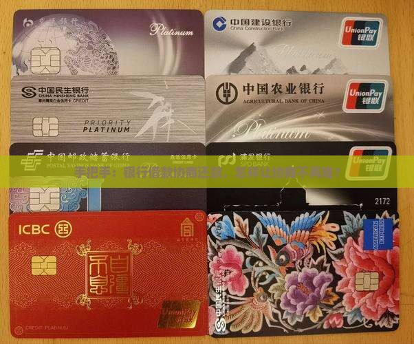 手把手：银行借款协商还款，怎样让协商不再难？