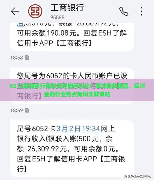 0212招商银行催款流程如何优化？解决催款难题，探讨金融行业热点新词实践策略