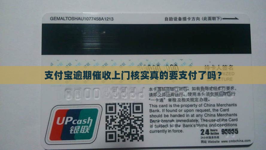 支付宝逾期催收上门核实真的要支付了吗？