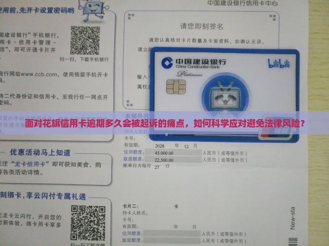 面对花旗信用卡逾期多久会被起诉的痛点，如何科学应对避免法律风险？