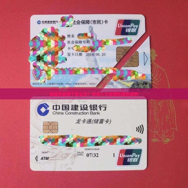 金融贷逾期了怎么办？资深人士逾期处理新姿势