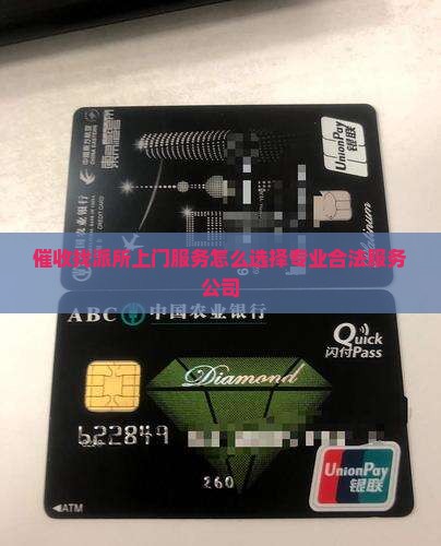 催收找派所上门服务怎么选择专业合法服务公司